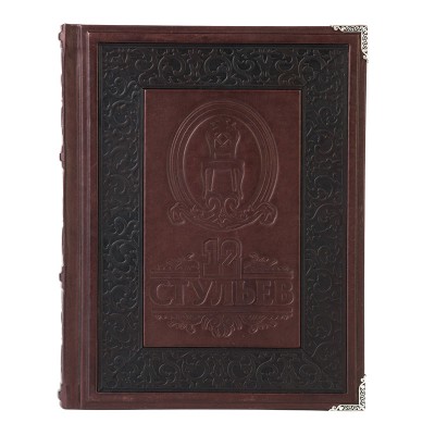 Книга - 12 стульев