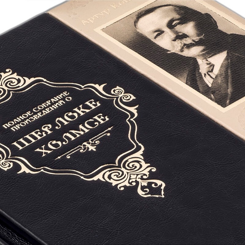 Полное собрание произведений о Шерлоке Холмсе - Артур Конан Дойл