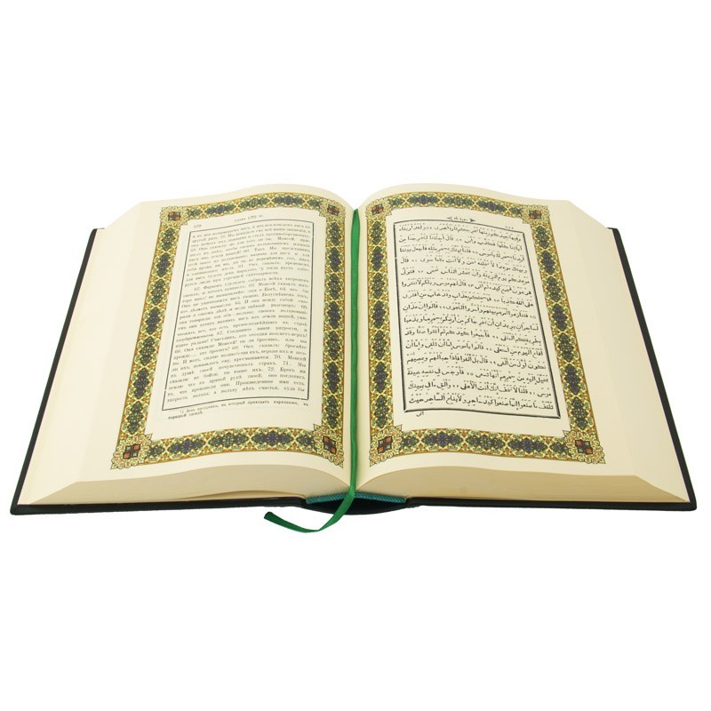 Коран на русском и арабском языке