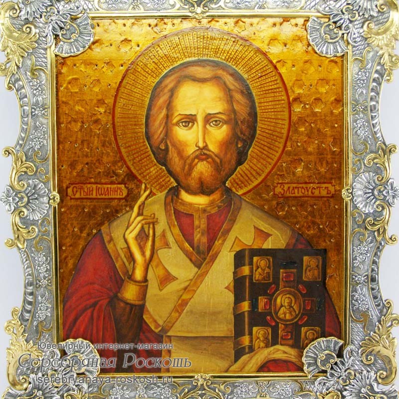 Серебряная икона Иоанн Златоуст