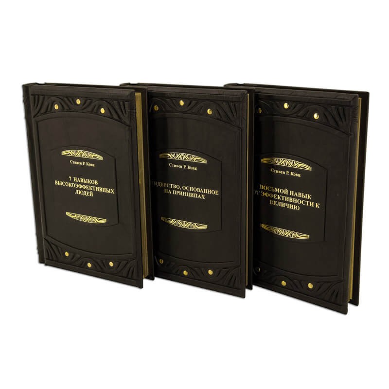Стивен Кови - Комплект Подарок лидеру (в 3-х томах)
